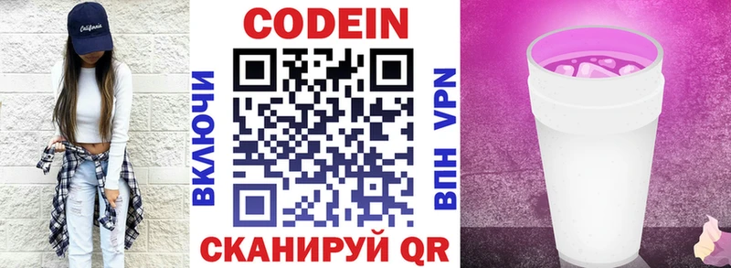 Кодеиновый сироп Lean Purple Drank  Голицыно 
