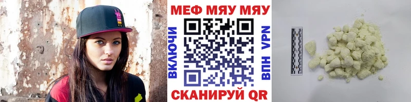 МЯУ-МЯУ кристаллы  Голицыно 
